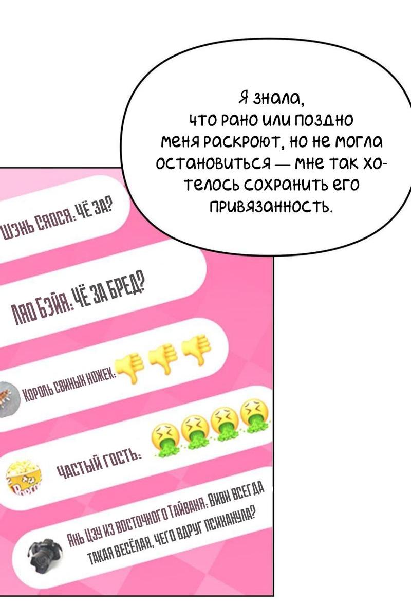 Манга Трансвестит в прямом эфире - Глава 20 Страница 56