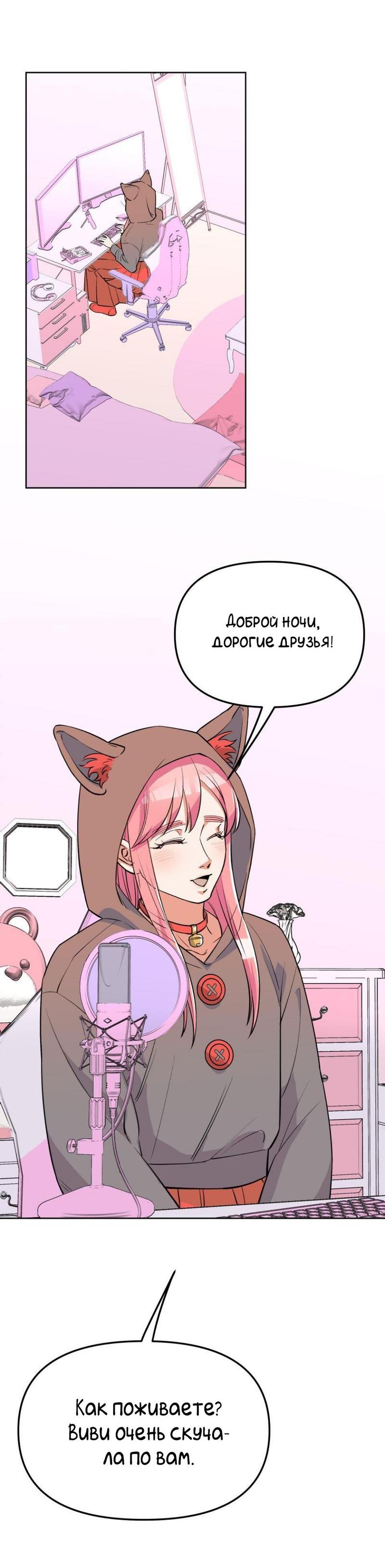 Манга Трансвестит в прямом эфире - Глава 20 Страница 42