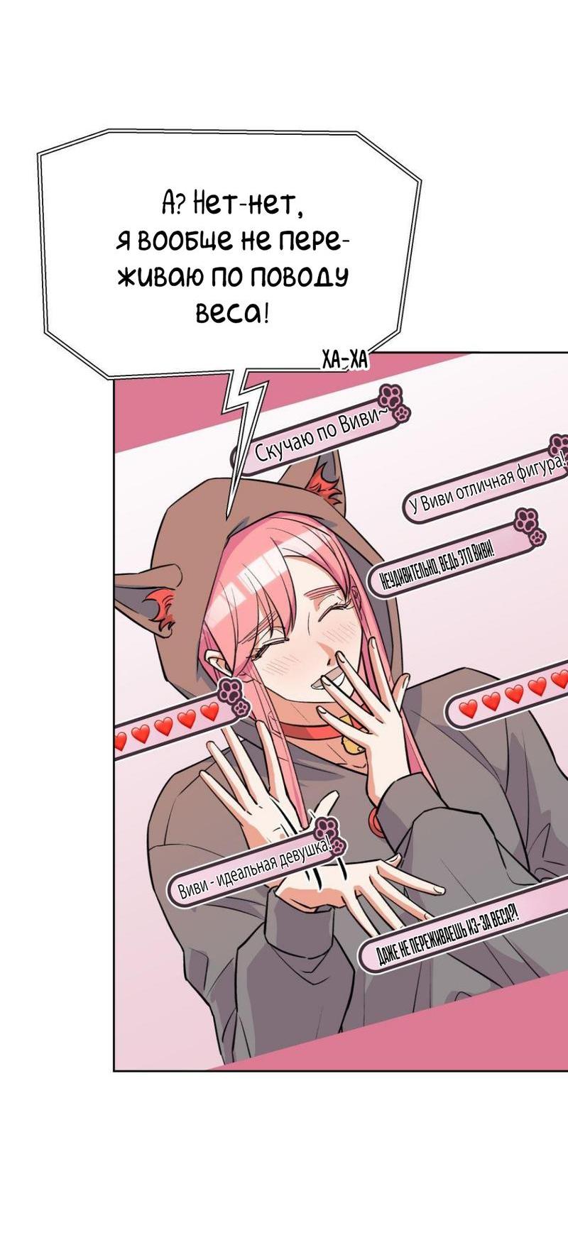 Манга Трансвестит в прямом эфире - Глава 20 Страница 45
