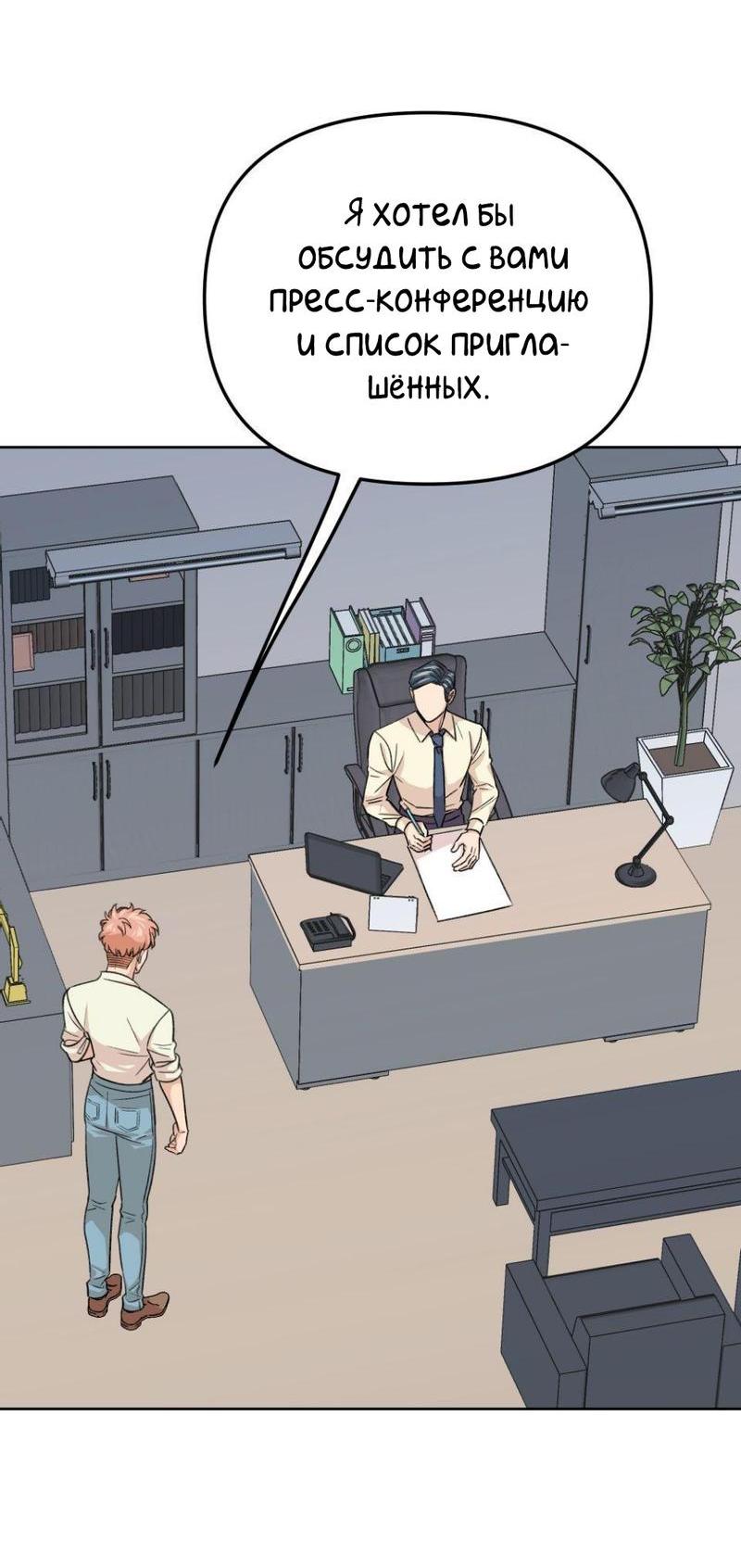 Манга Трансвестит в прямом эфире - Глава 20 Страница 27