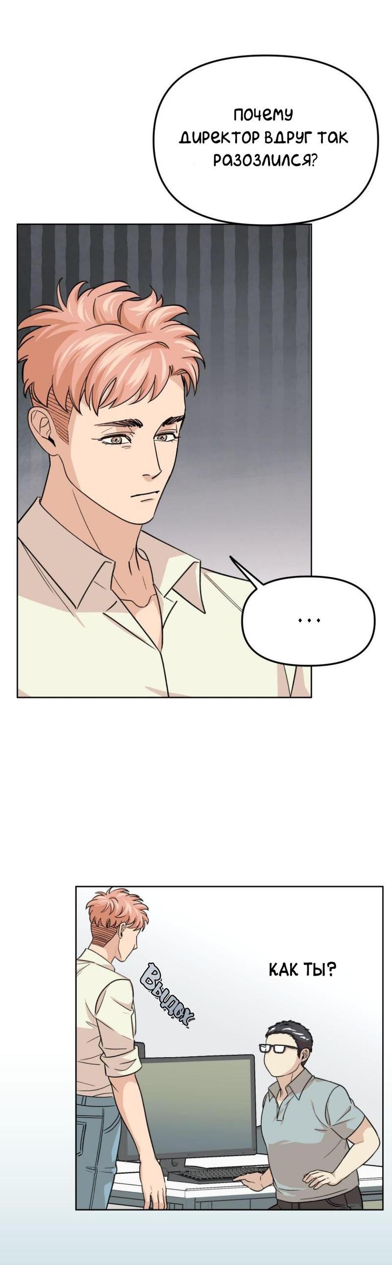 Манга Трансвестит в прямом эфире - Глава 20 Страница 37