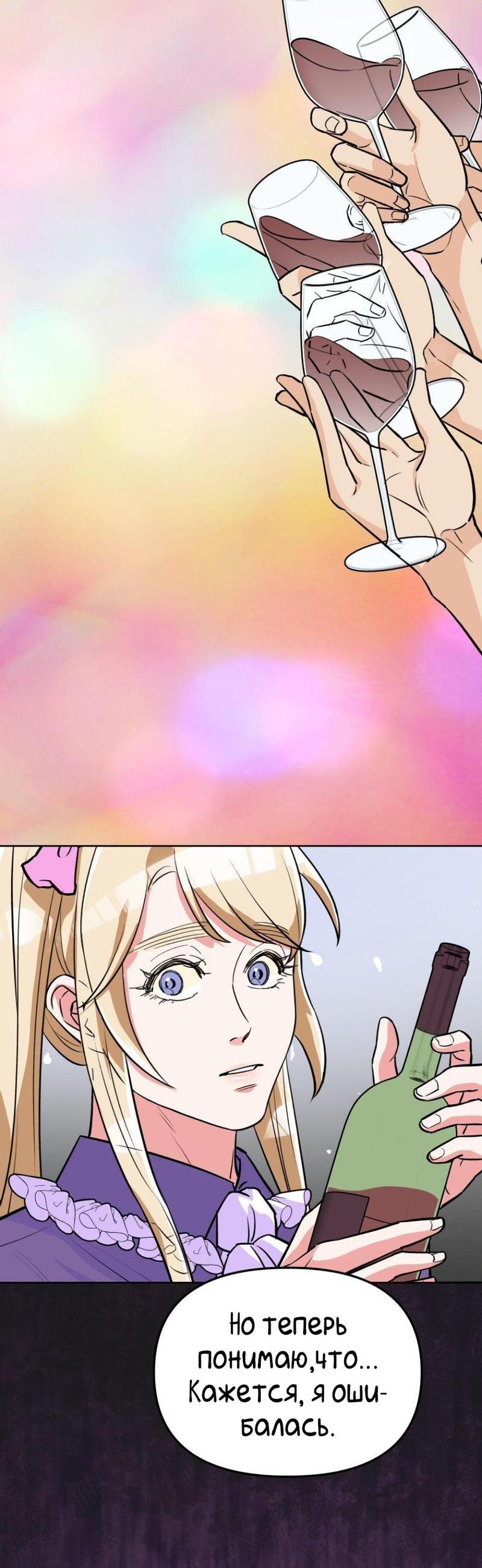 Манга Трансвестит в прямом эфире - Глава 20 Страница 52