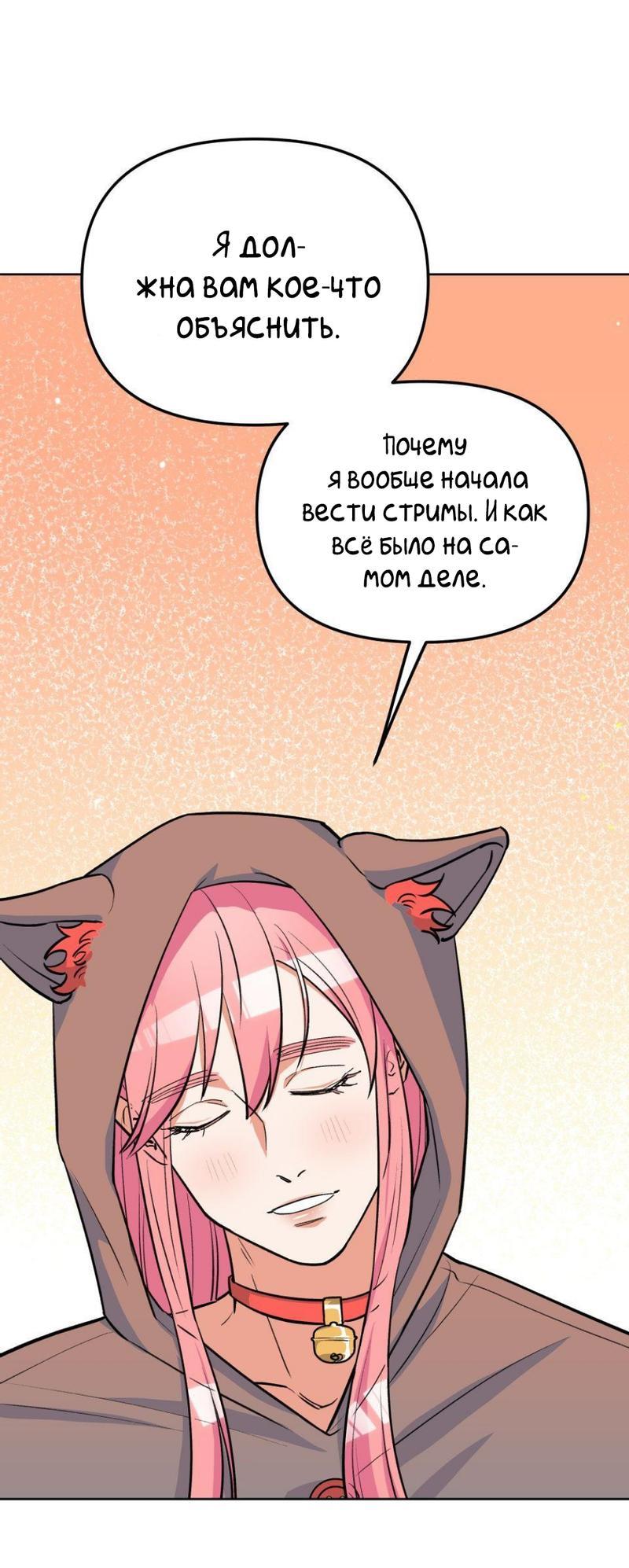 Манга Трансвестит в прямом эфире - Глава 20 Страница 48