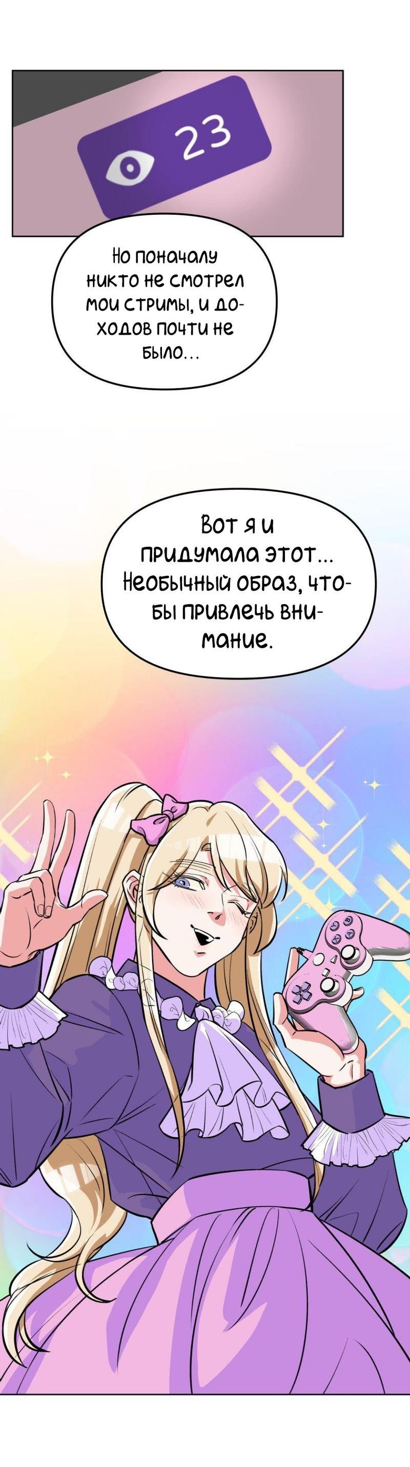 Манга Трансвестит в прямом эфире - Глава 20 Страница 50