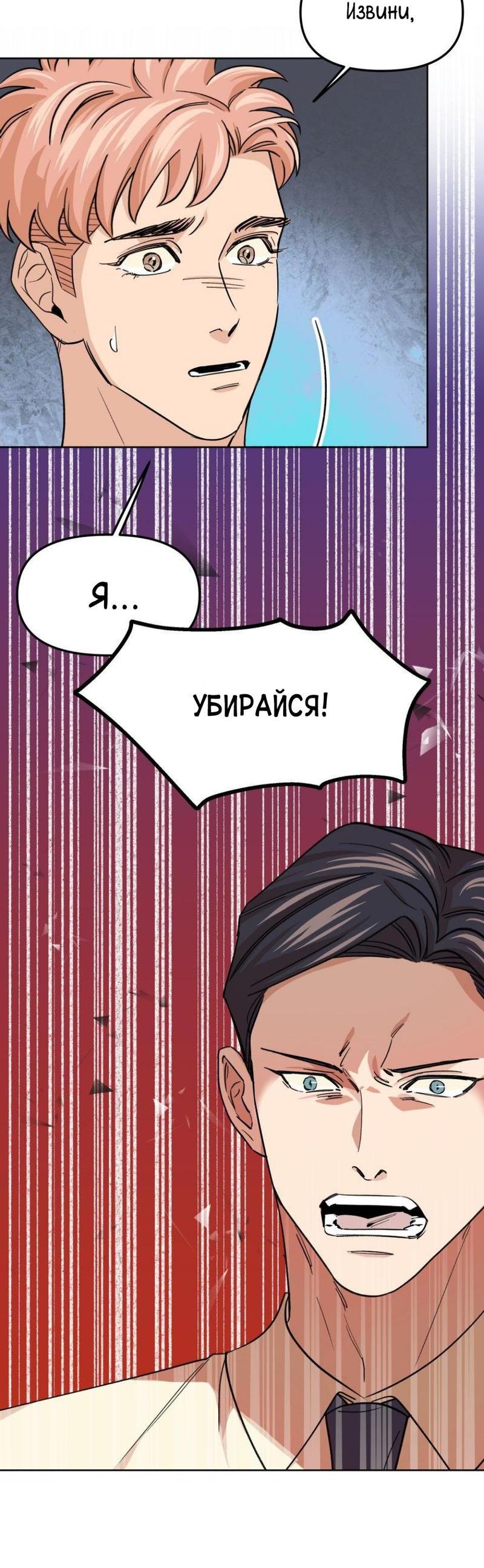 Манга Трансвестит в прямом эфире - Глава 20 Страница 34