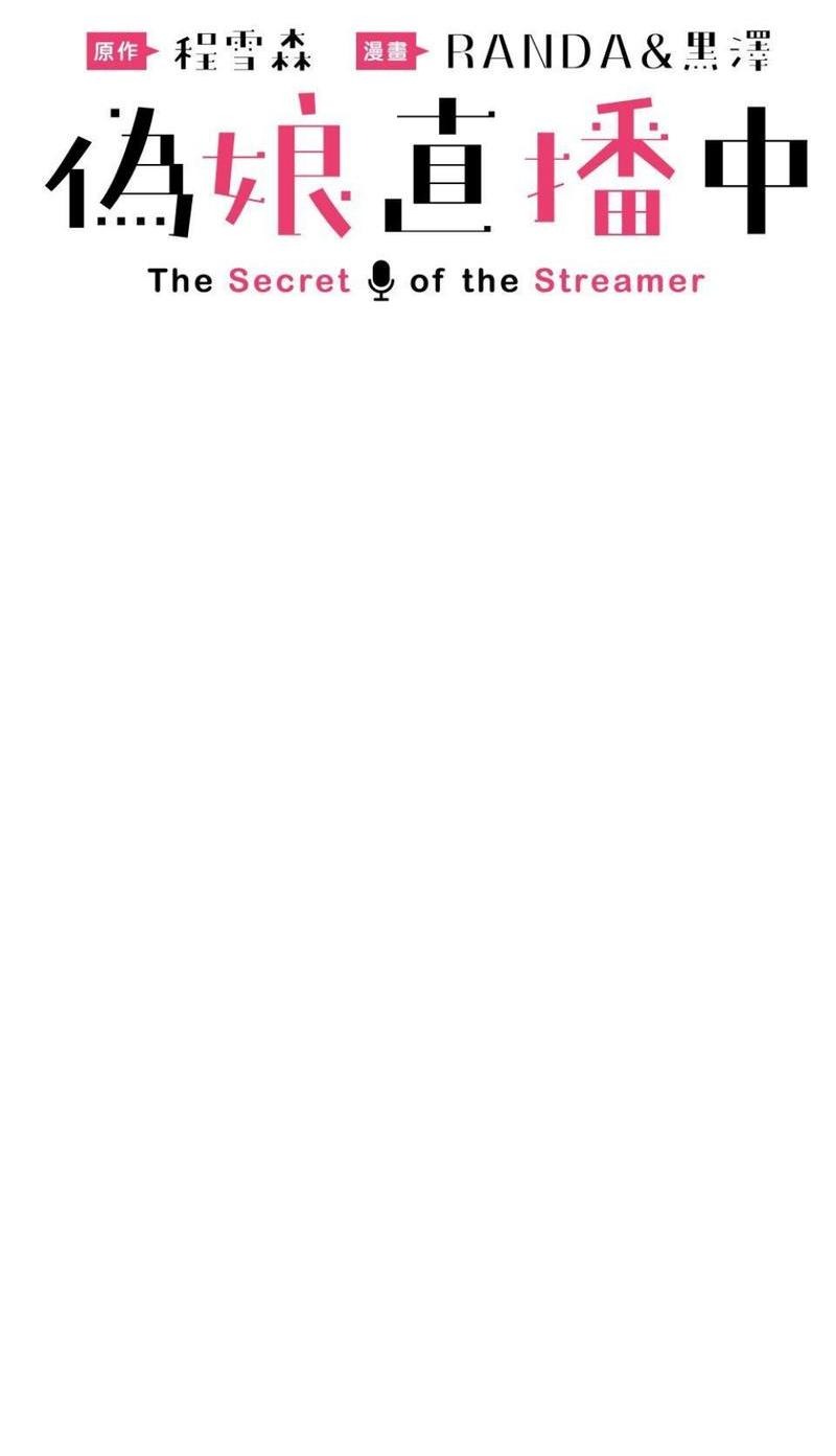 Манга Трансвестит в прямом эфире - Глава 20 Страница 21