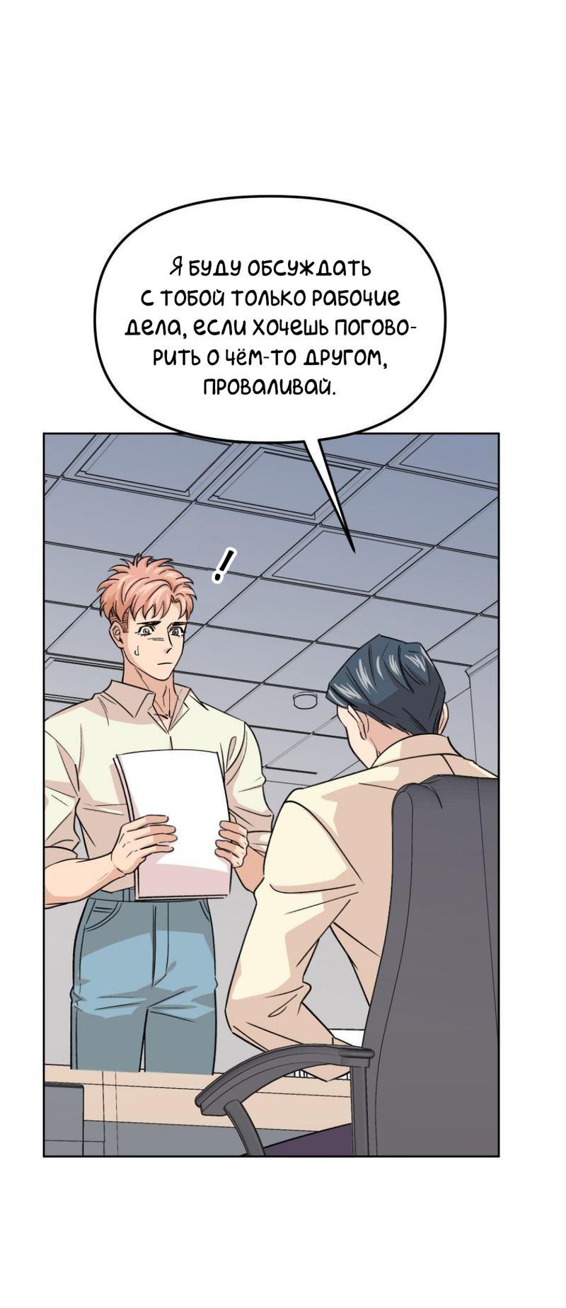 Манга Трансвестит в прямом эфире - Глава 20 Страница 32