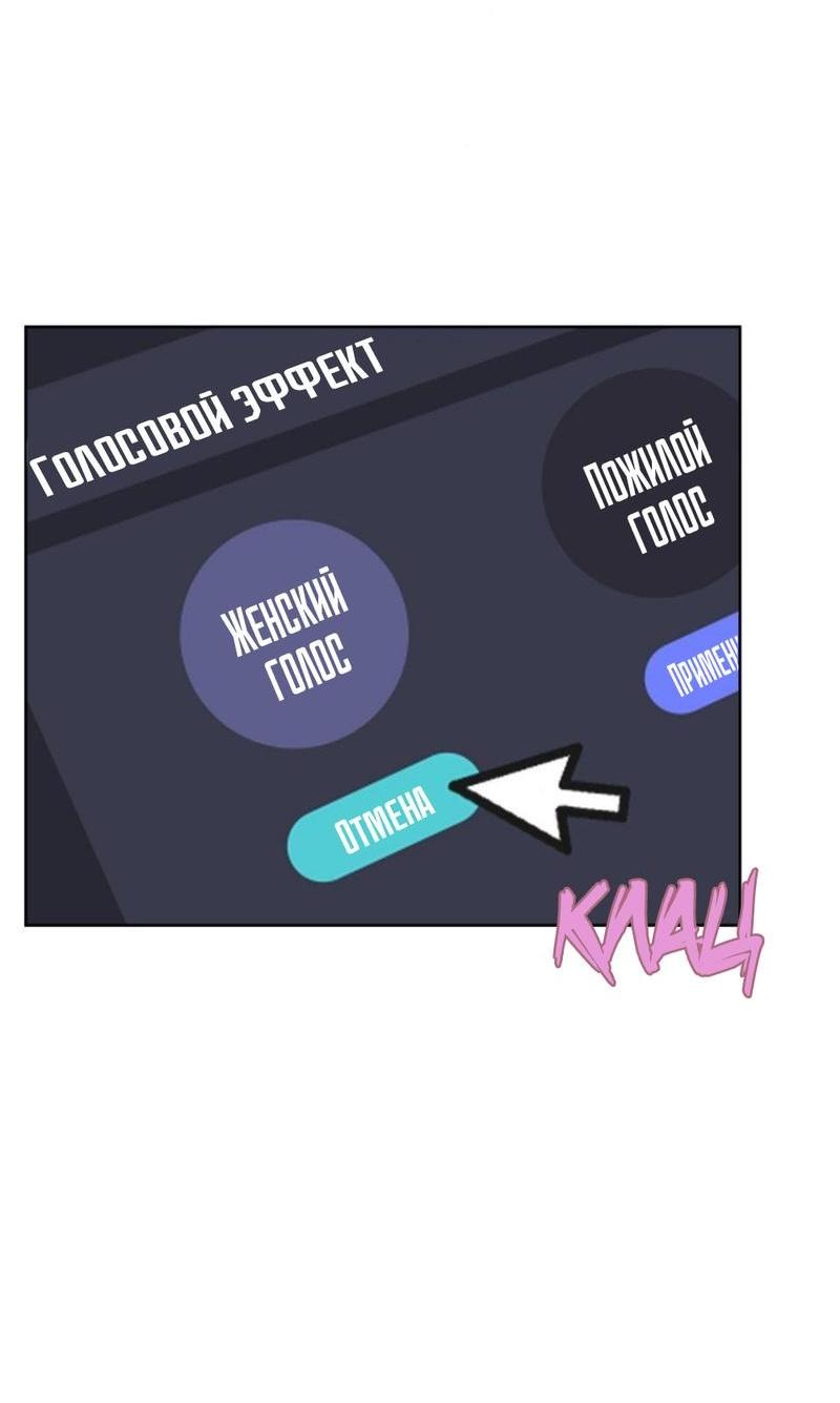 Манга Трансвестит в прямом эфире - Глава 20 Страница 58