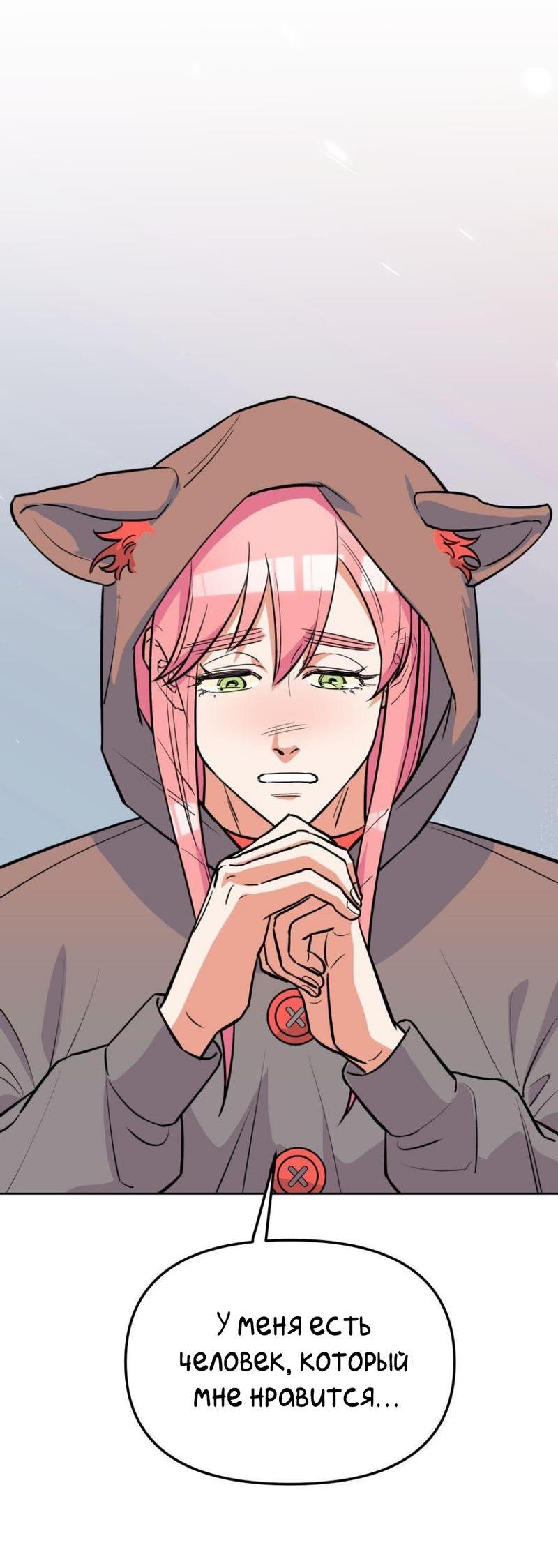 Манга Трансвестит в прямом эфире - Глава 20 Страница 54