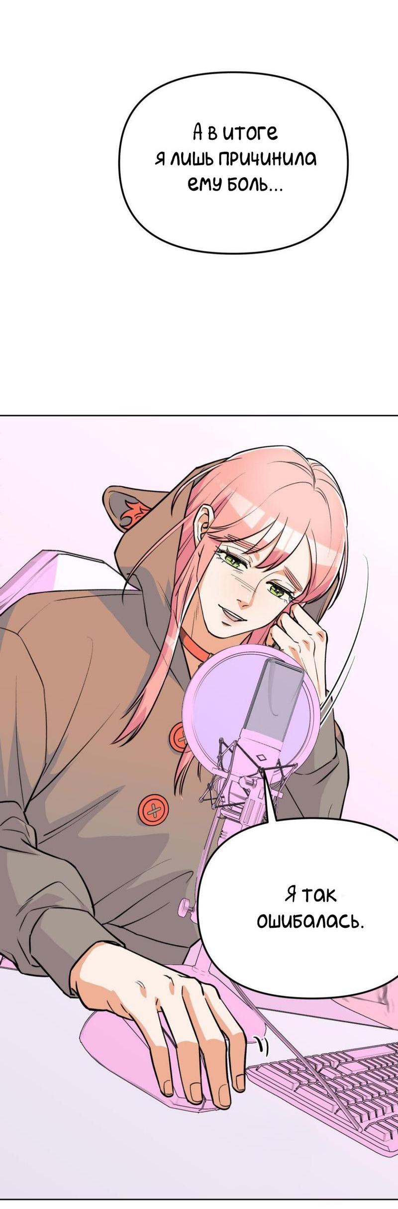 Манга Трансвестит в прямом эфире - Глава 20 Страница 57