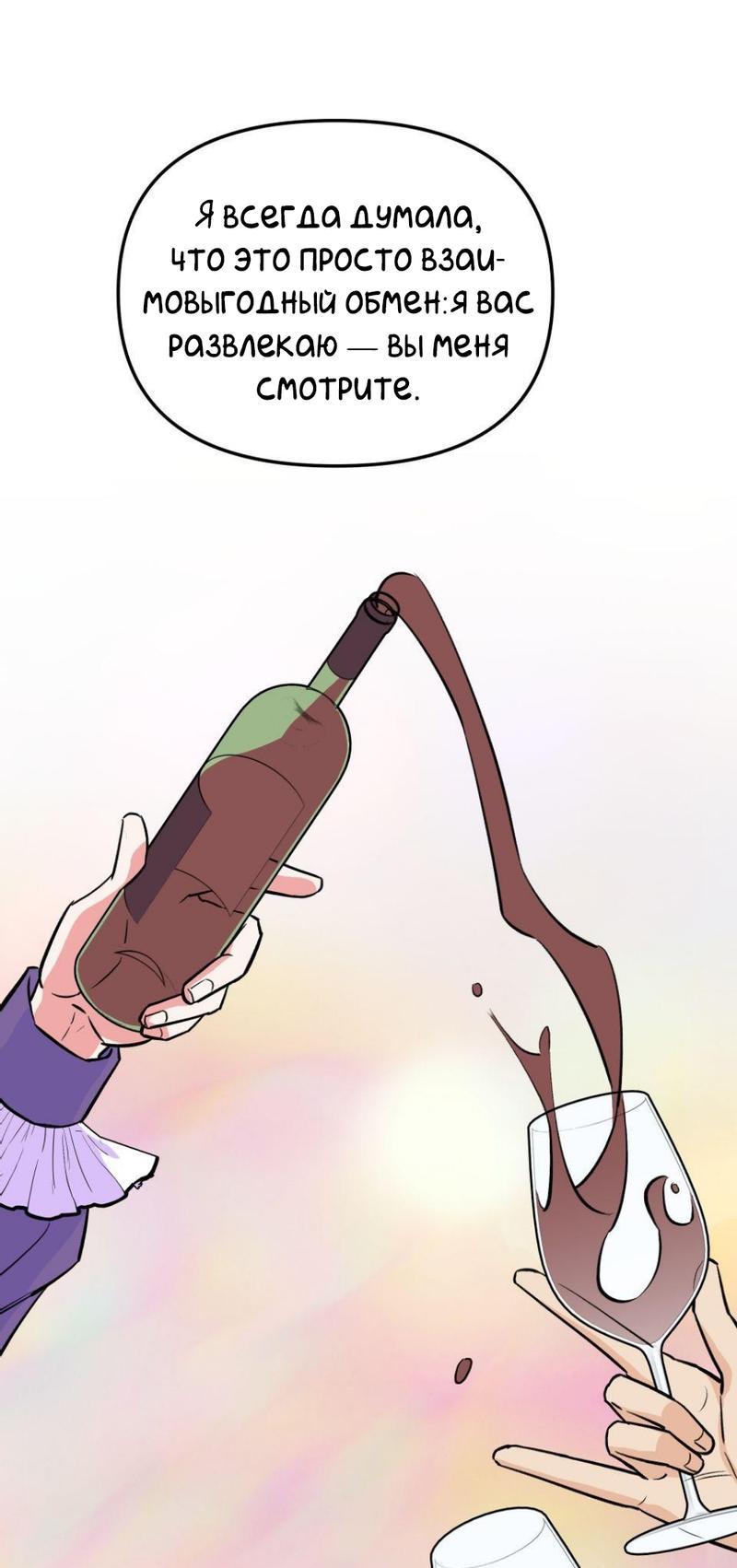 Манга Трансвестит в прямом эфире - Глава 20 Страница 51