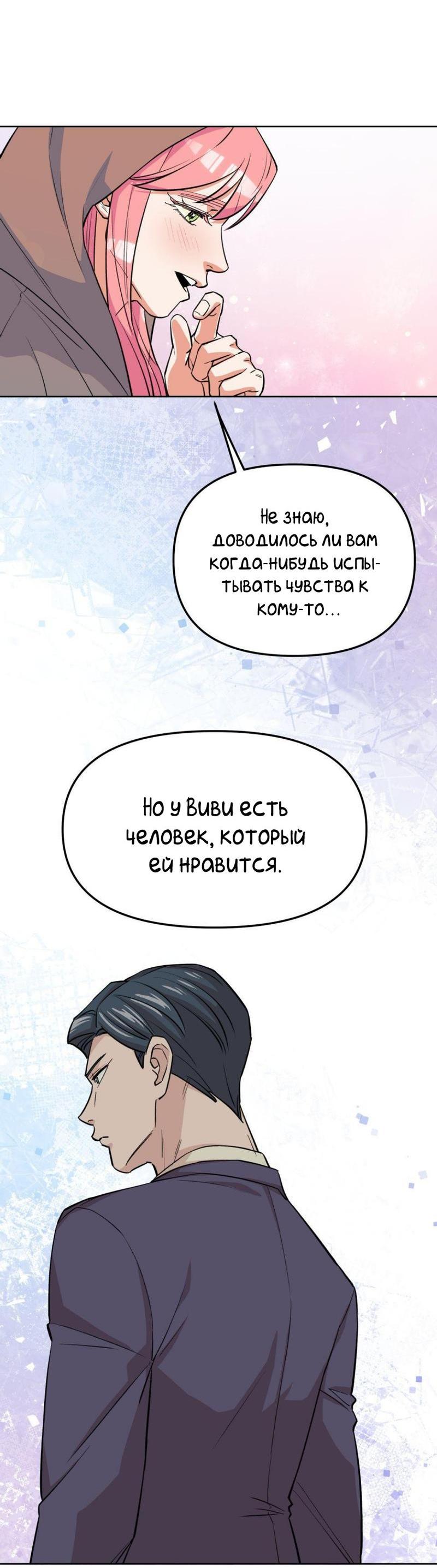 Манга Трансвестит в прямом эфире - Глава 20 Страница 46