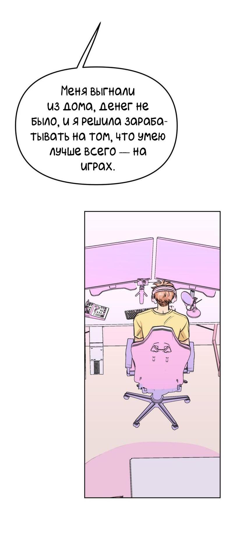 Манга Трансвестит в прямом эфире - Глава 20 Страница 49