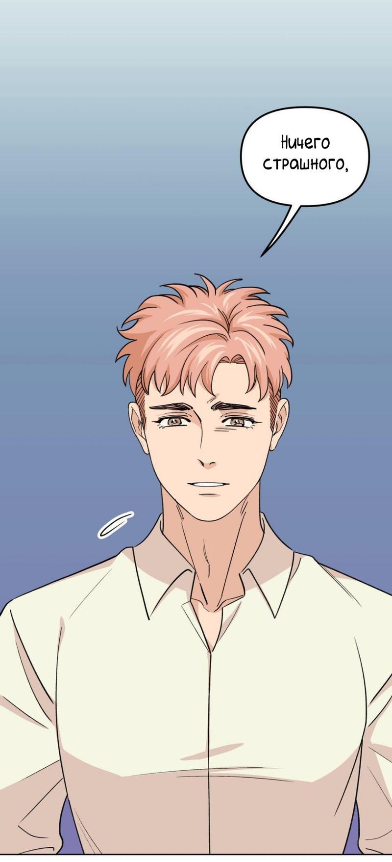 Манга Трансвестит в прямом эфире - Глава 20 Страница 38