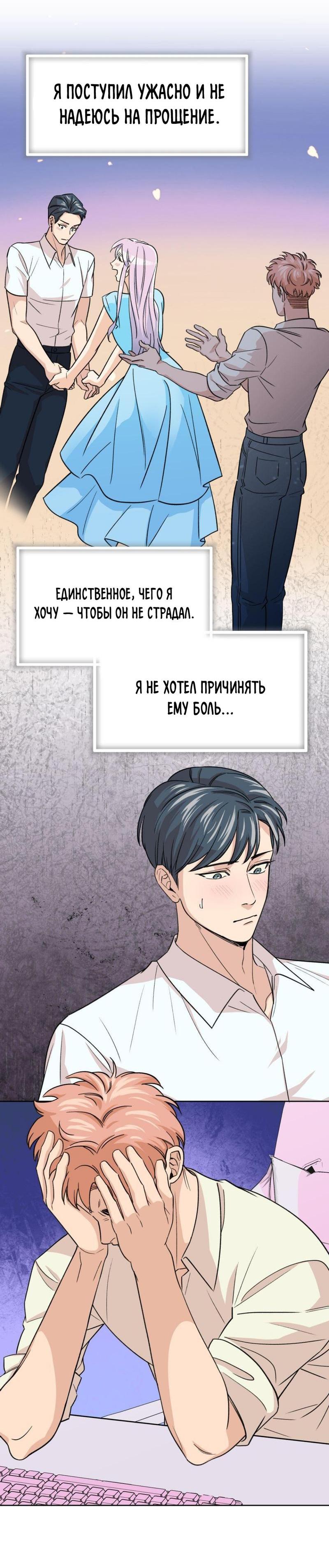 Манга Трансвестит в прямом эфире - Глава 19 Страница 39