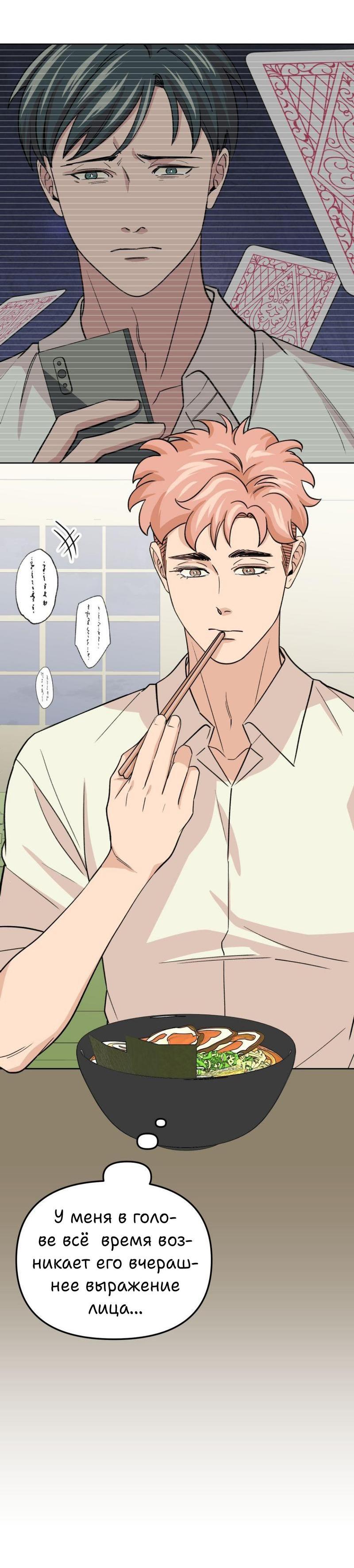 Манга Трансвестит в прямом эфире - Глава 19 Страница 32