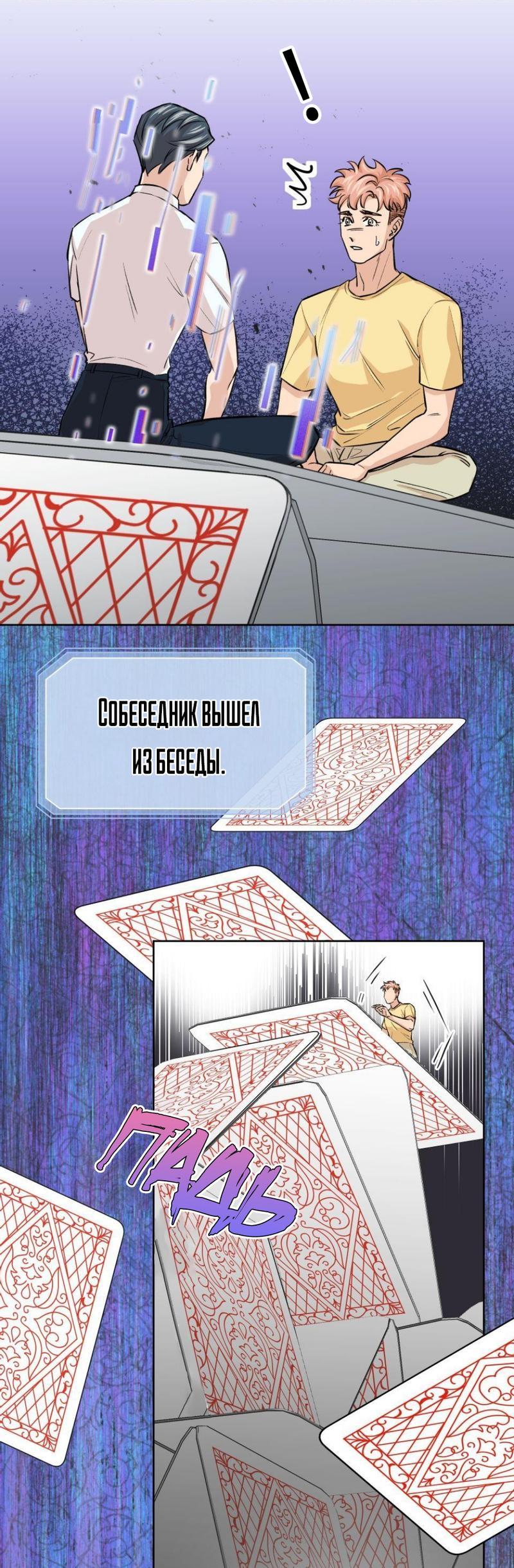 Манга Трансвестит в прямом эфире - Глава 19 Страница 14