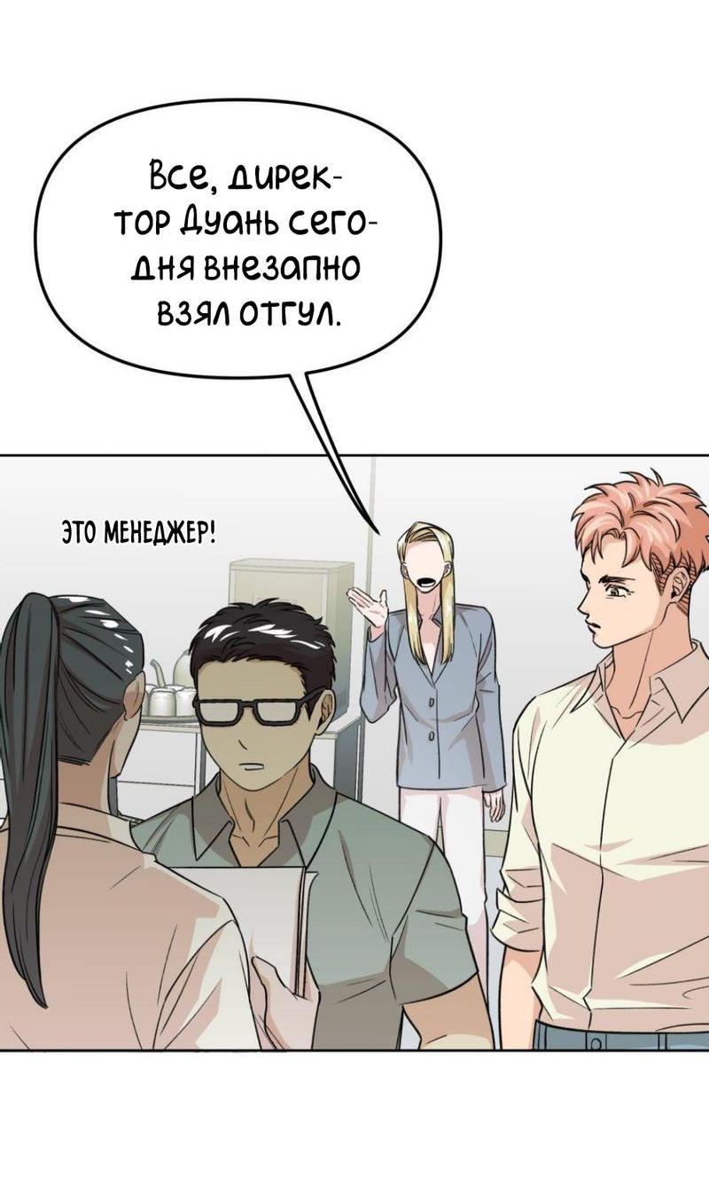 Манга Трансвестит в прямом эфире - Глава 19 Страница 24