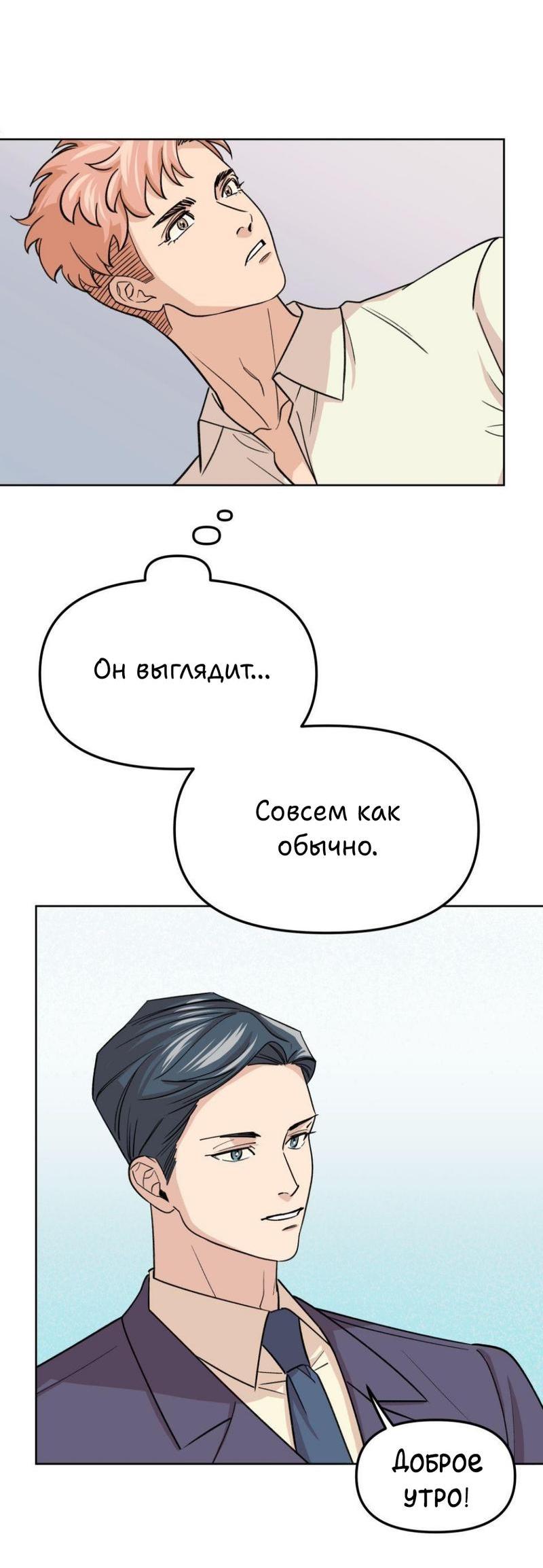 Манга Трансвестит в прямом эфире - Глава 19 Страница 42