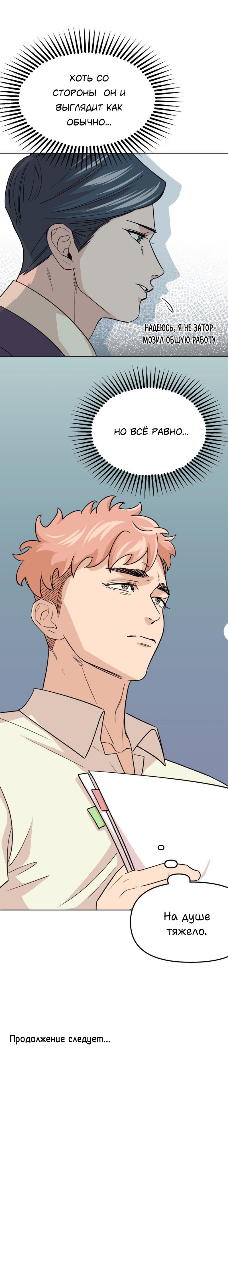 Манга Трансвестит в прямом эфире - Глава 19 Страница 46