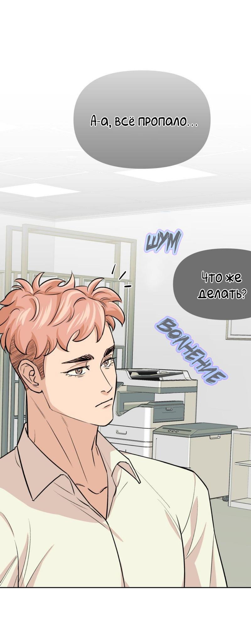 Манга Трансвестит в прямом эфире - Глава 19 Страница 19