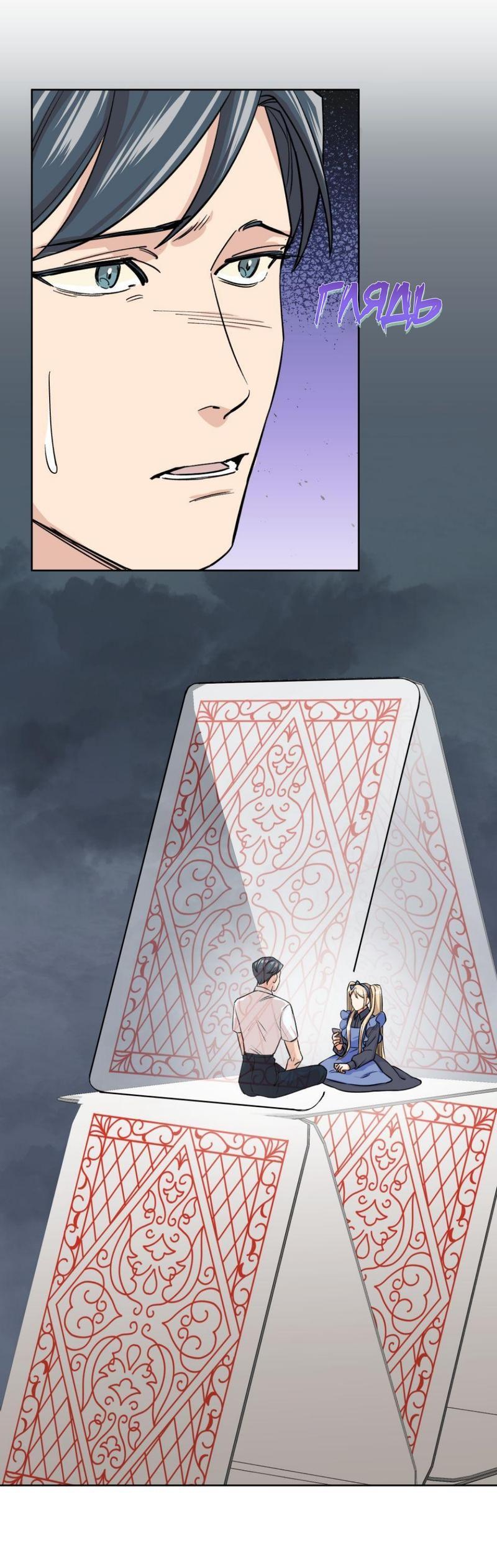 Манга Трансвестит в прямом эфире - Глава 19 Страница 8