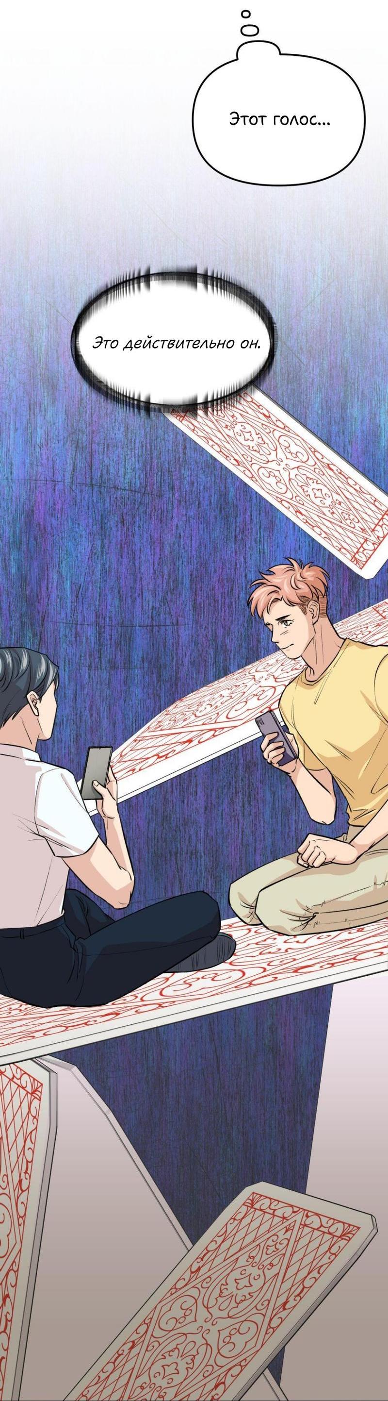 Манга Трансвестит в прямом эфире - Глава 19 Страница 12