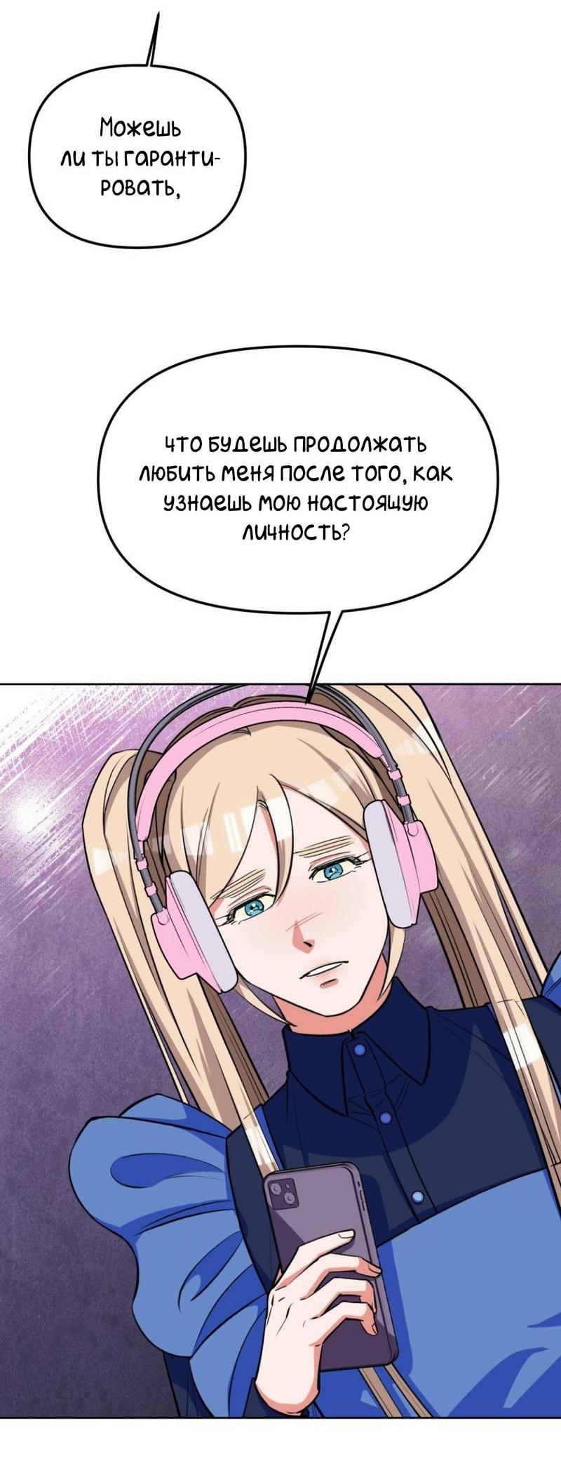 Манга Трансвестит в прямом эфире - Глава 19 Страница 3