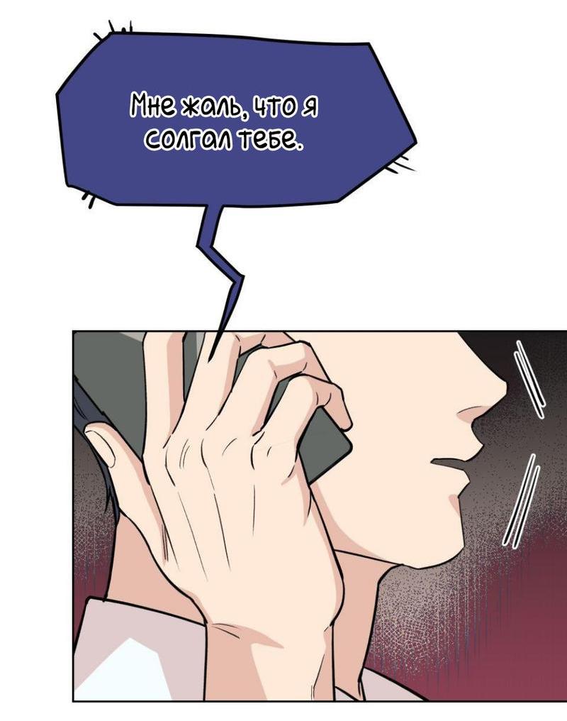 Манга Трансвестит в прямом эфире - Глава 19 Страница 11