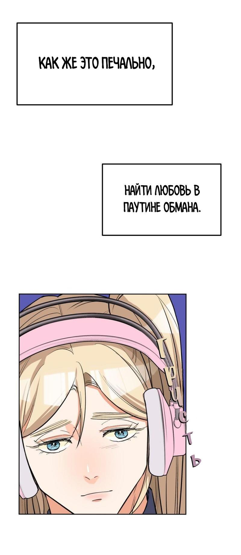 Манга Трансвестит в прямом эфире - Глава 18 Страница 46