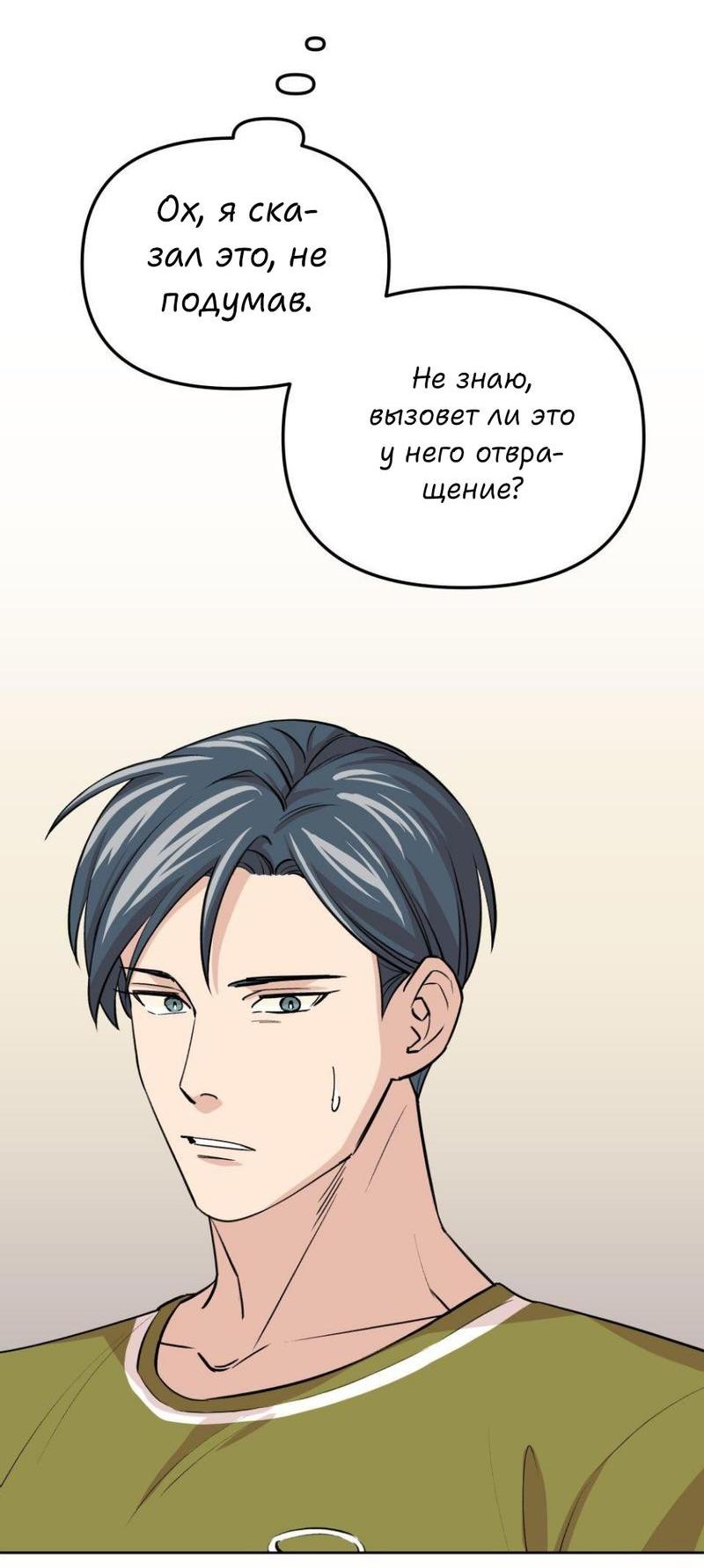 Манга Трансвестит в прямом эфире - Глава 18 Страница 4