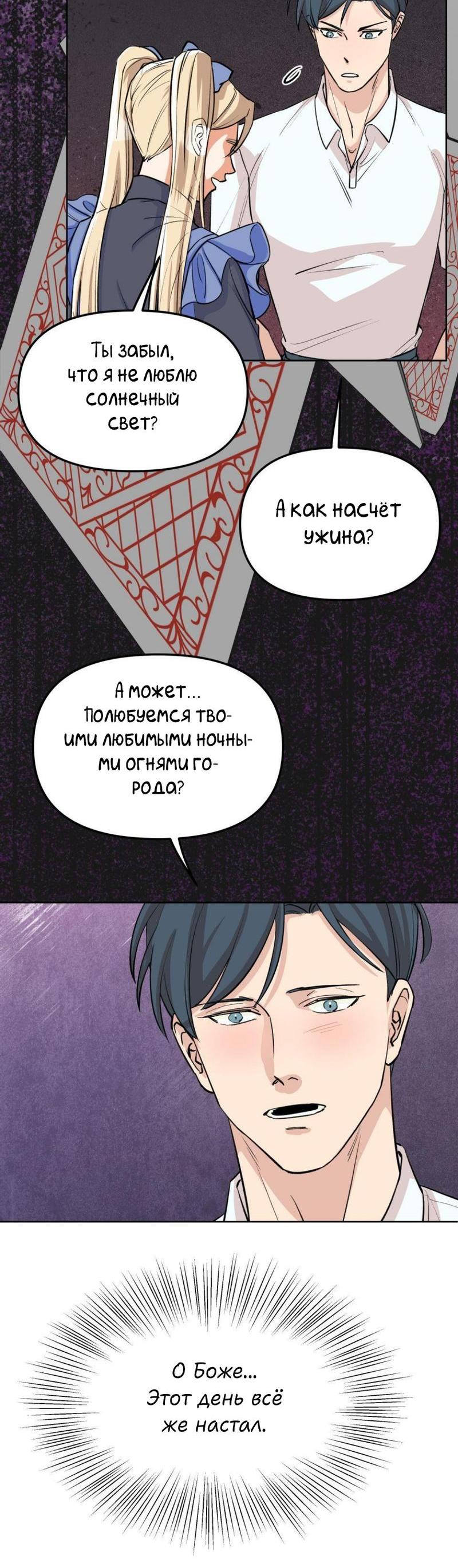 Манга Трансвестит в прямом эфире - Глава 18 Страница 25