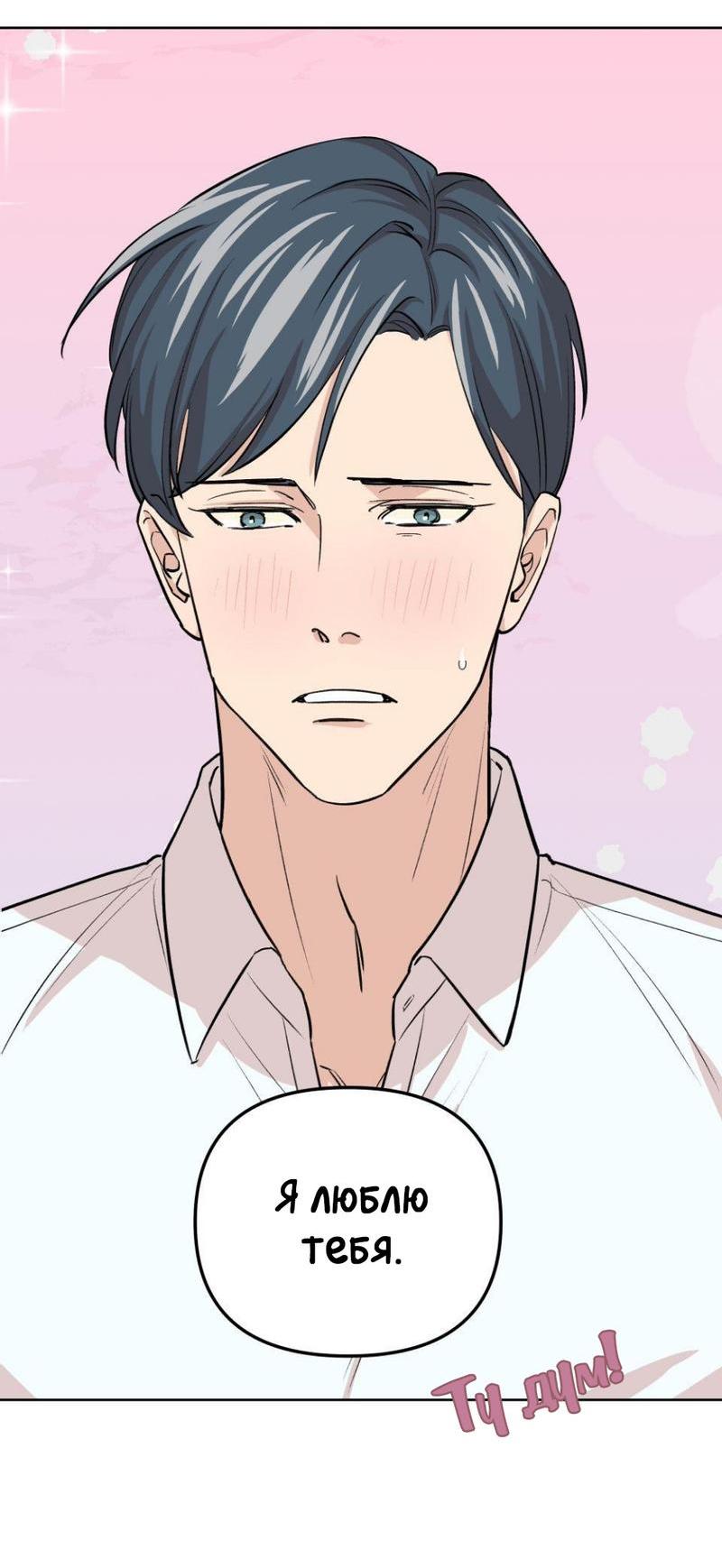 Манга Трансвестит в прямом эфире - Глава 18 Страница 37