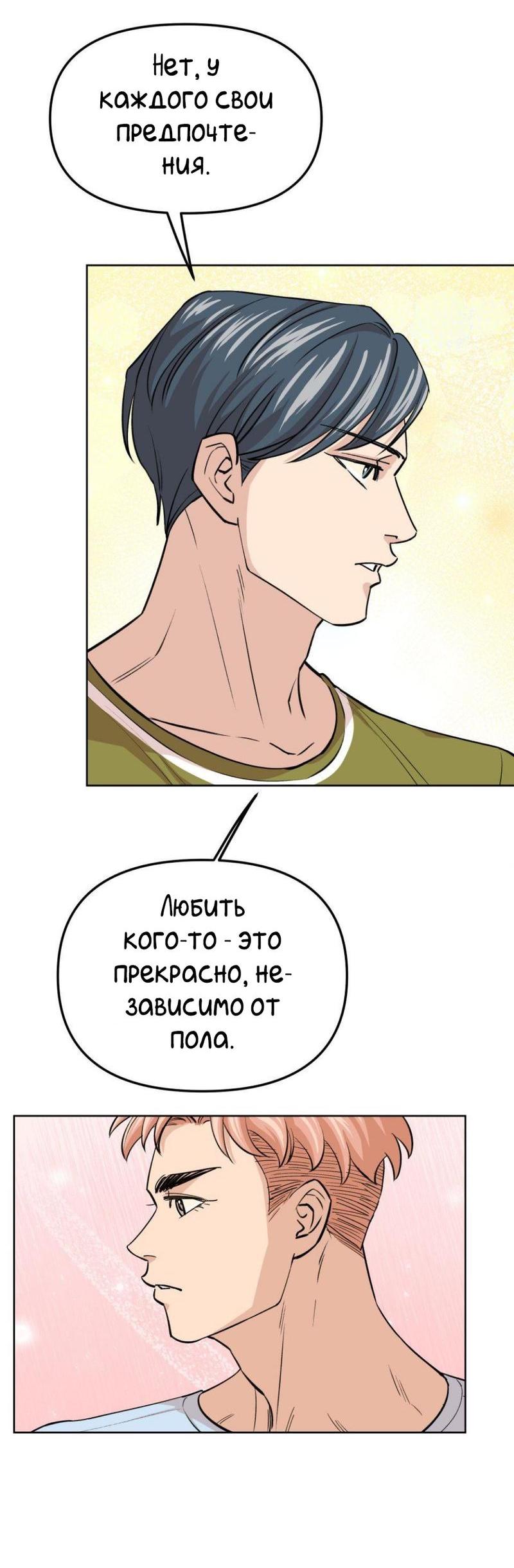 Манга Трансвестит в прямом эфире - Глава 18 Страница 6