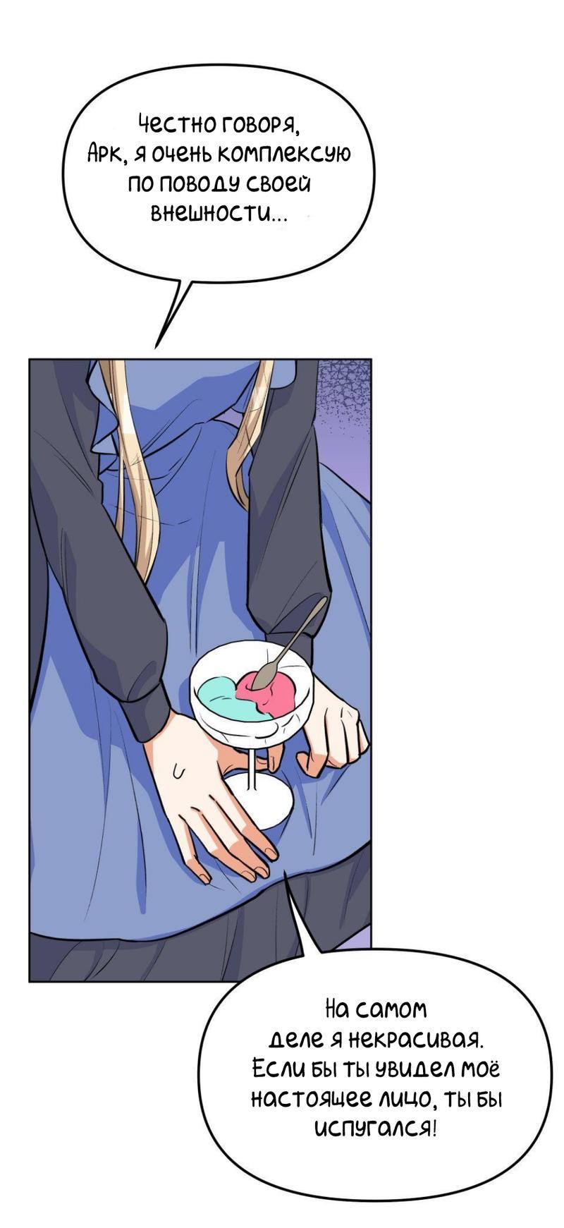 Манга Трансвестит в прямом эфире - Глава 18 Страница 26