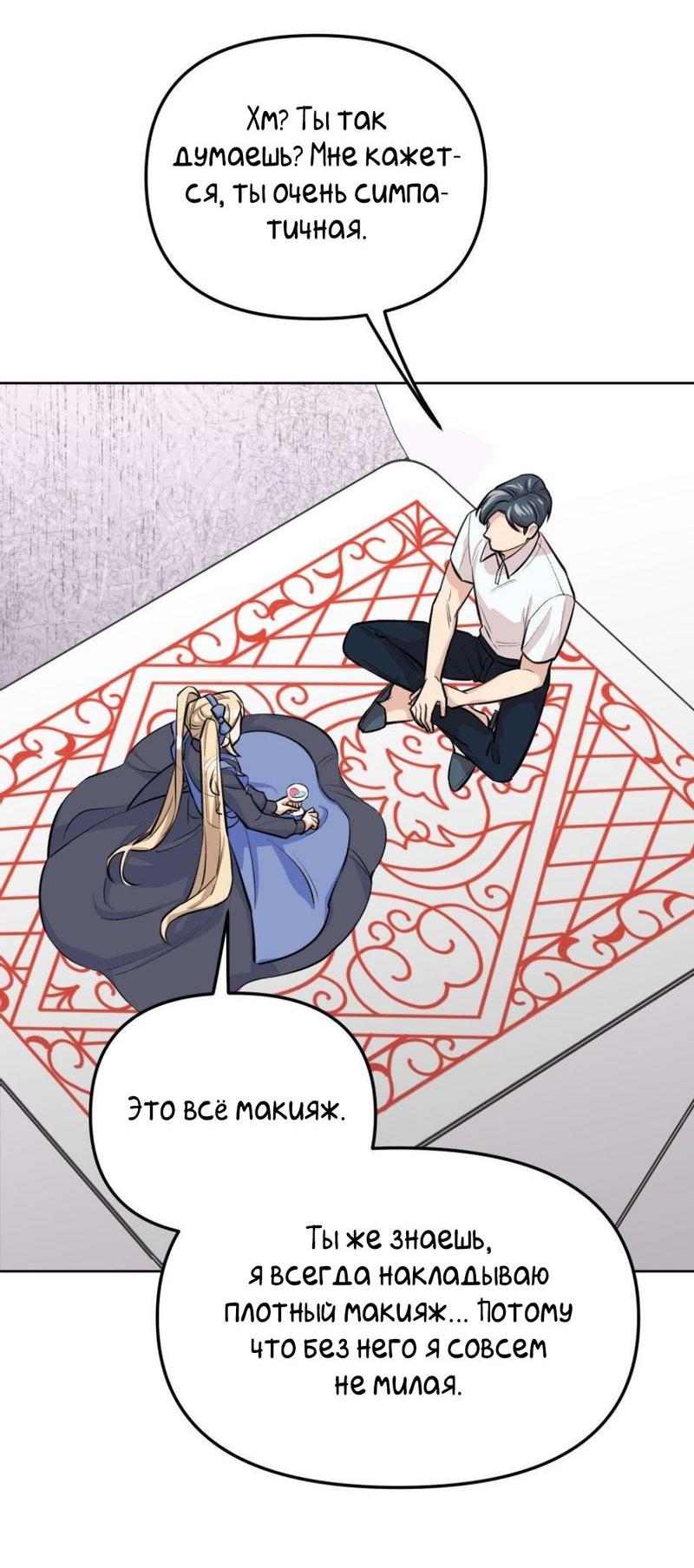 Манга Трансвестит в прямом эфире - Глава 18 Страница 27