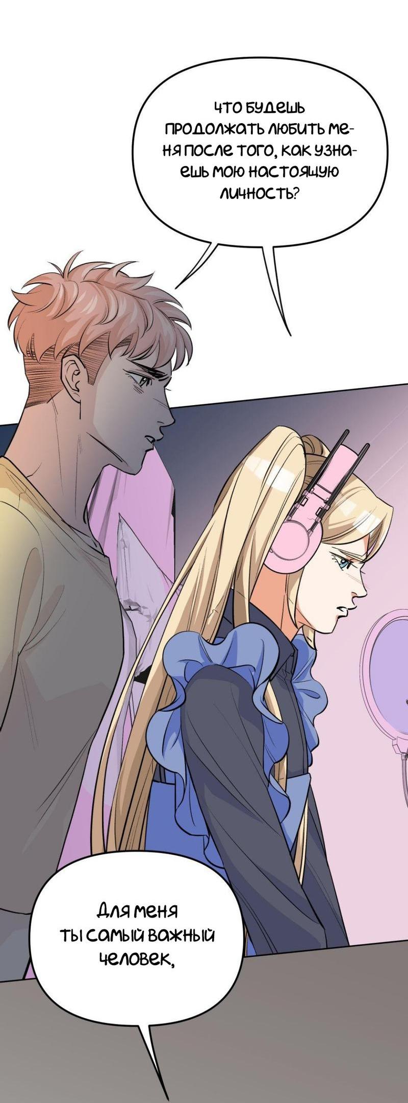 Манга Трансвестит в прямом эфире - Глава 18 Страница 42