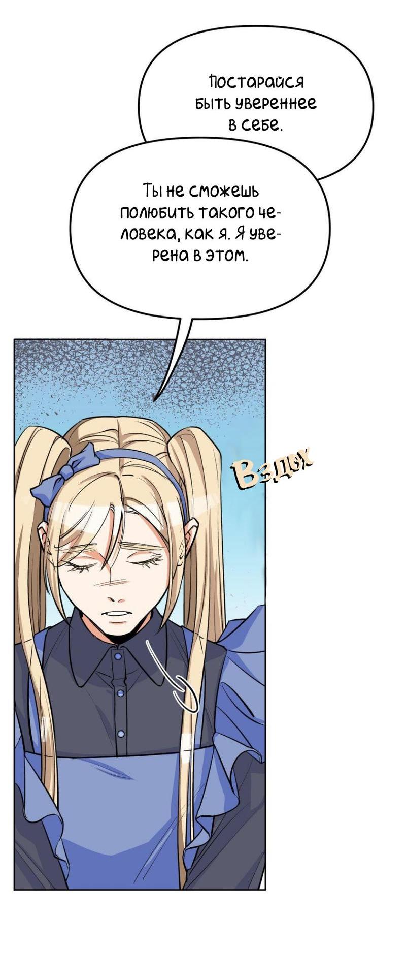 Манга Трансвестит в прямом эфире - Глава 18 Страница 32