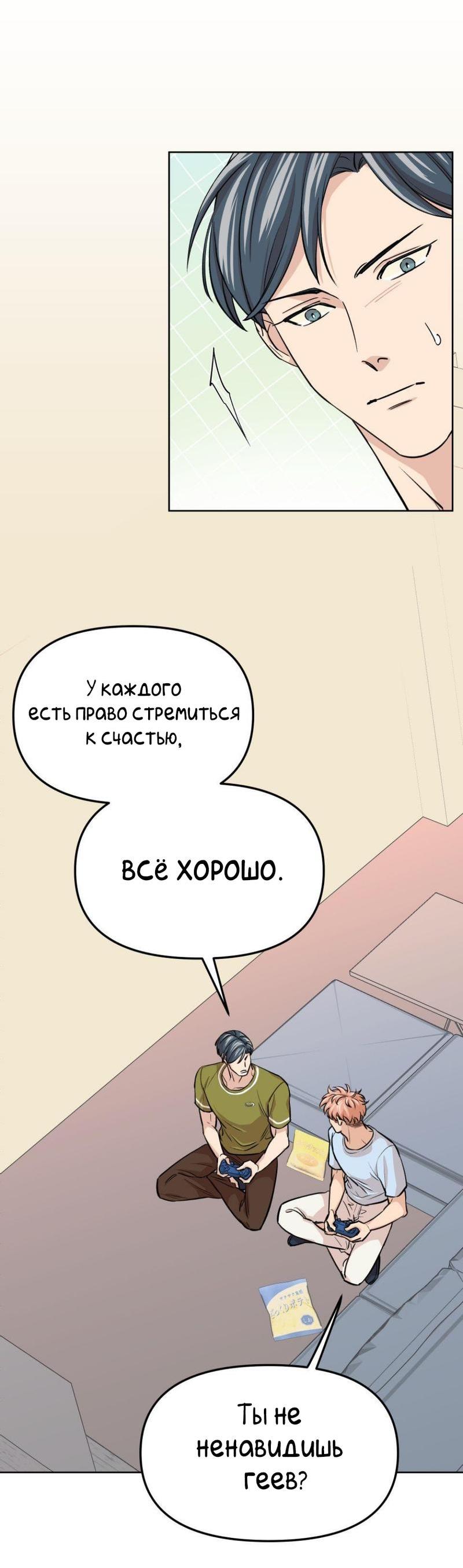 Манга Трансвестит в прямом эфире - Глава 18 Страница 5