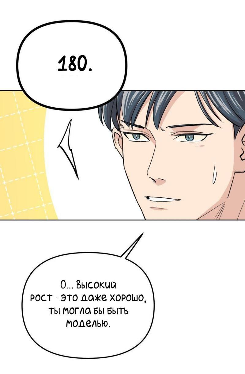 Манга Трансвестит в прямом эфире - Глава 18 Страница 31