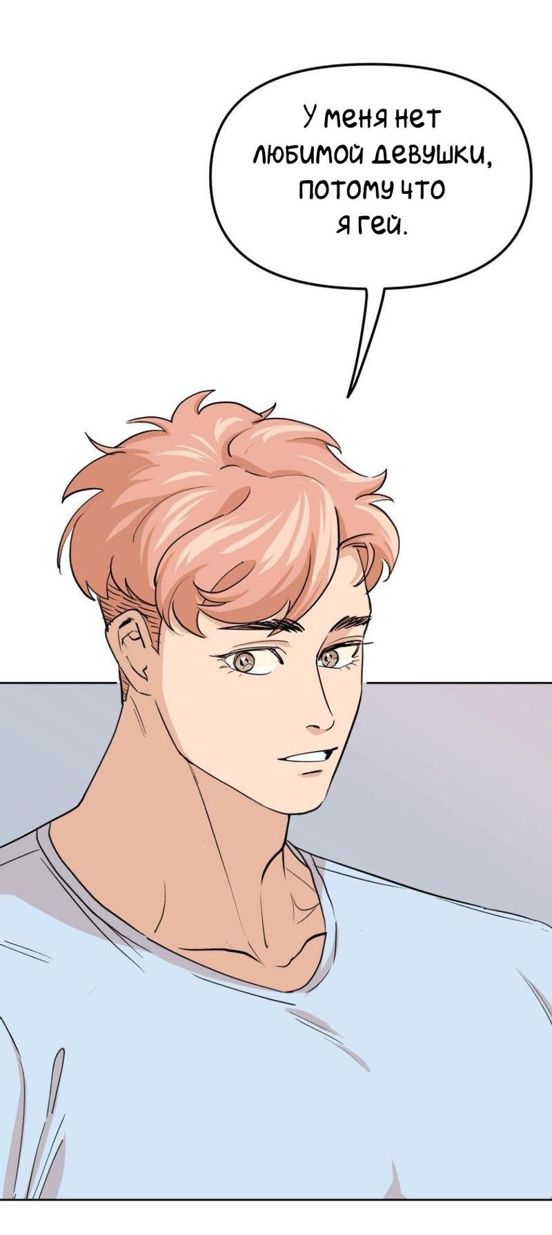 Манга Трансвестит в прямом эфире - Глава 18 Страница 3