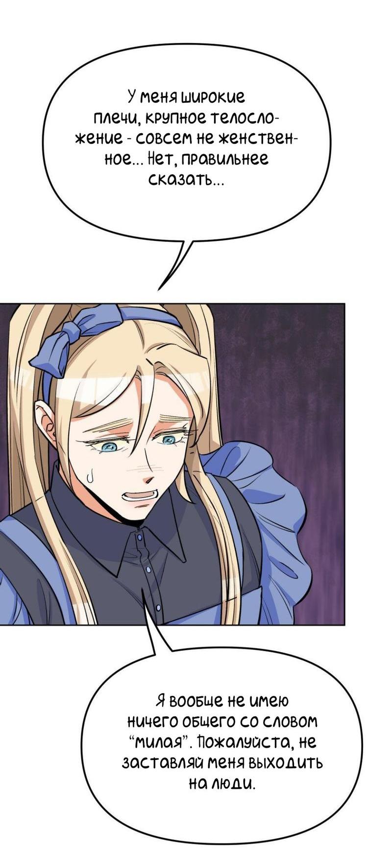 Манга Трансвестит в прямом эфире - Глава 18 Страница 28