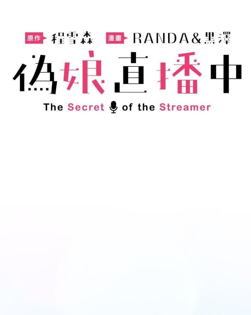 Манга Трансвестит в прямом эфире - Глава 18 Страница 11