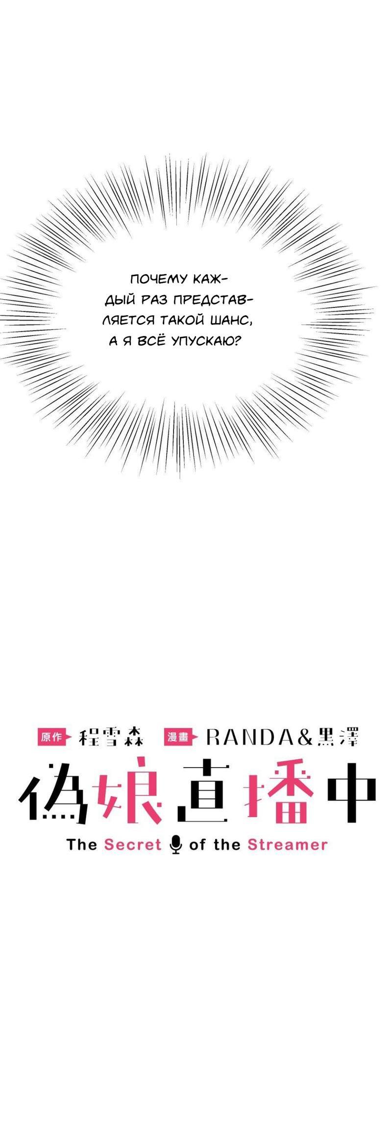 Манга Трансвестит в прямом эфире - Глава 17 Страница 6