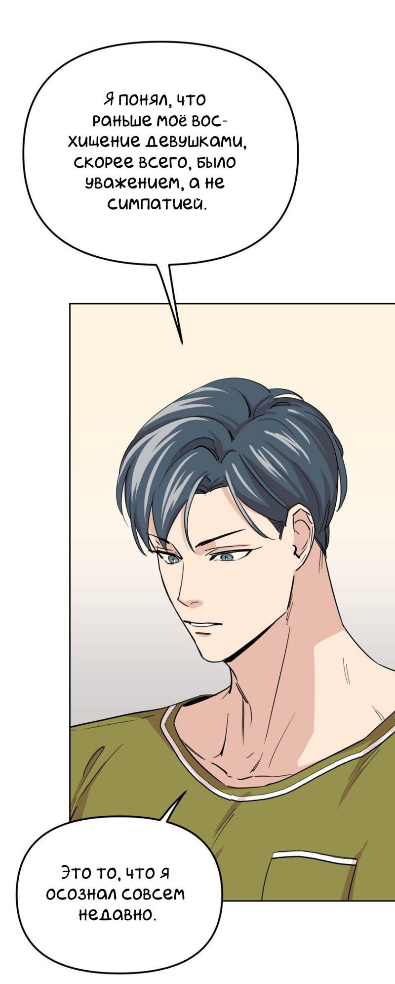 Манга Трансвестит в прямом эфире - Глава 17 Страница 48