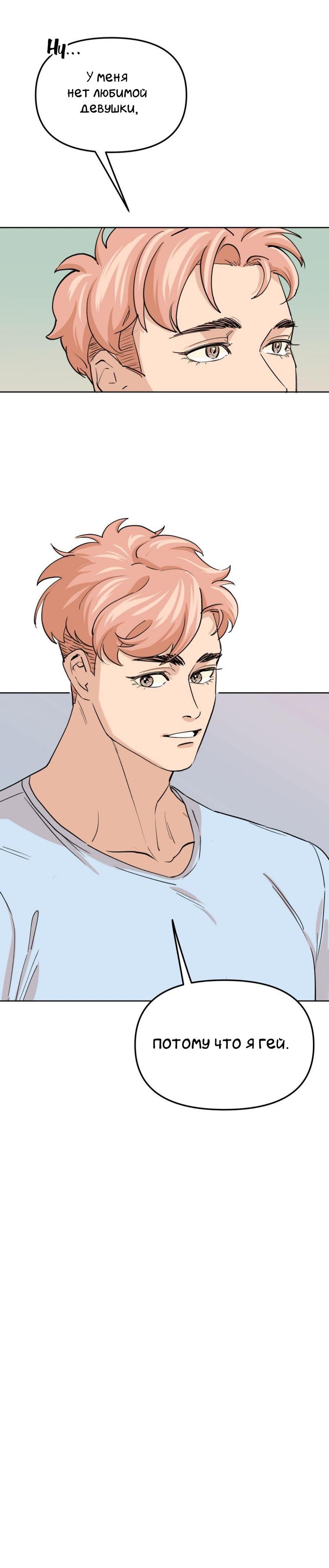 Манга Трансвестит в прямом эфире - Глава 17 Страница 54