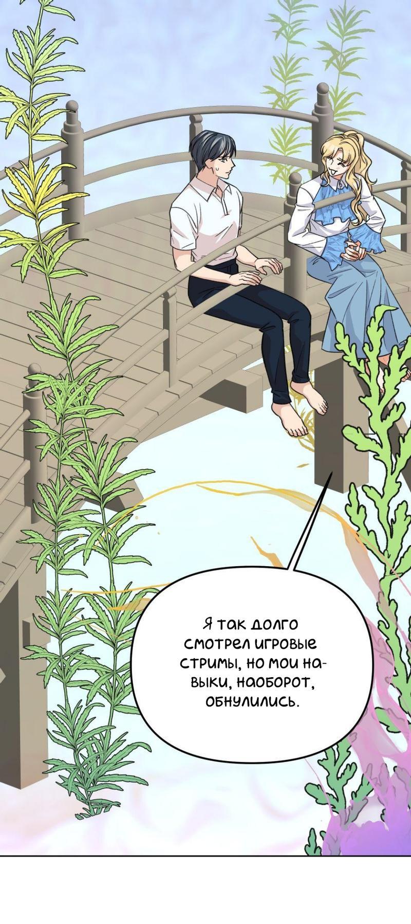 Манга Трансвестит в прямом эфире - Глава 17 Страница 21