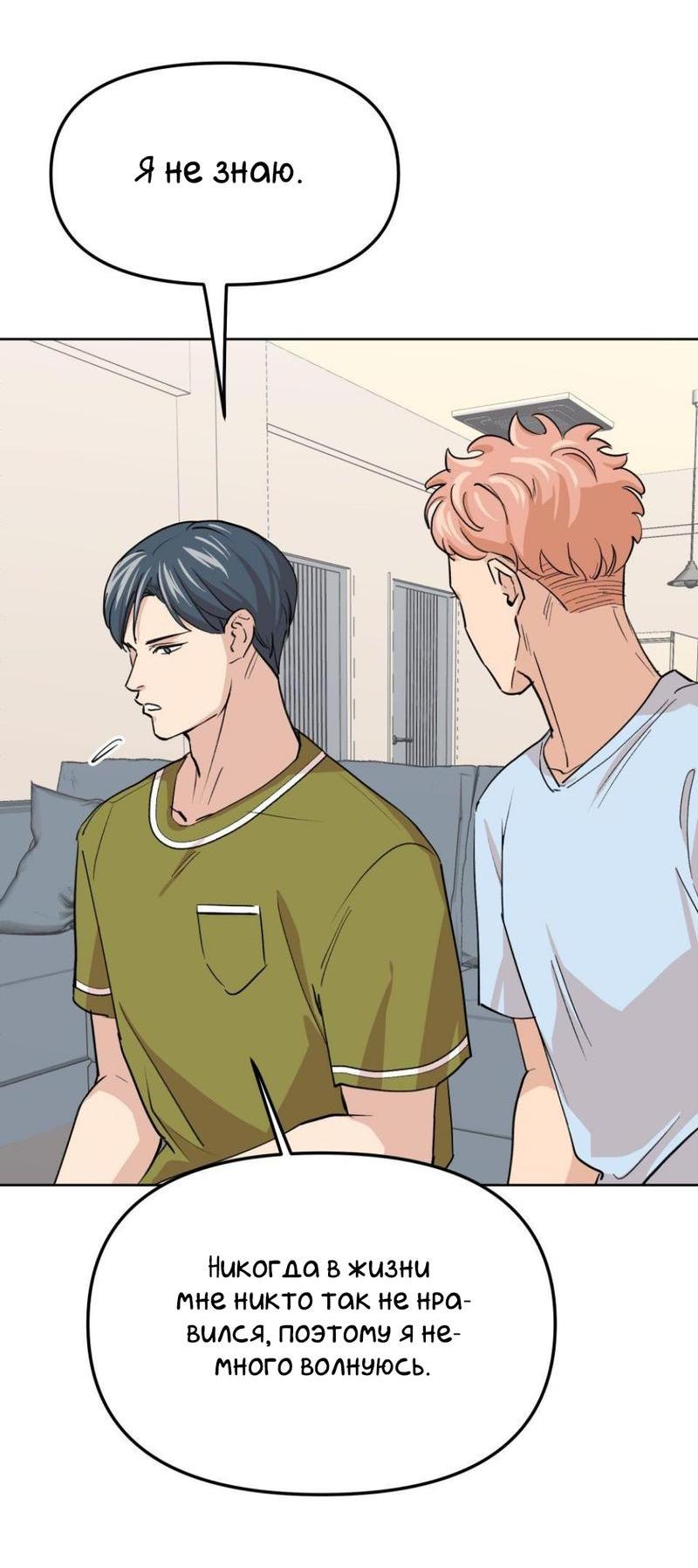 Манга Трансвестит в прямом эфире - Глава 17 Страница 52