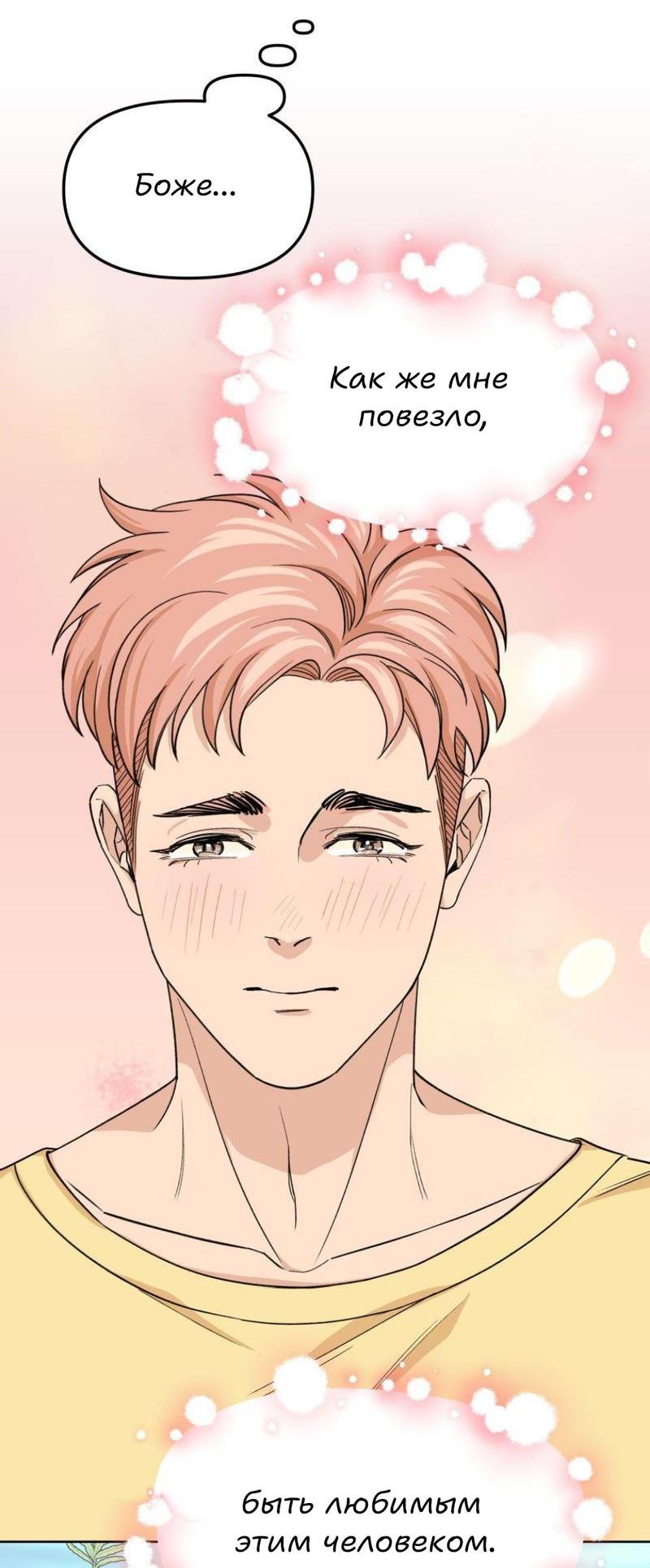 Манга Трансвестит в прямом эфире - Глава 17 Страница 36