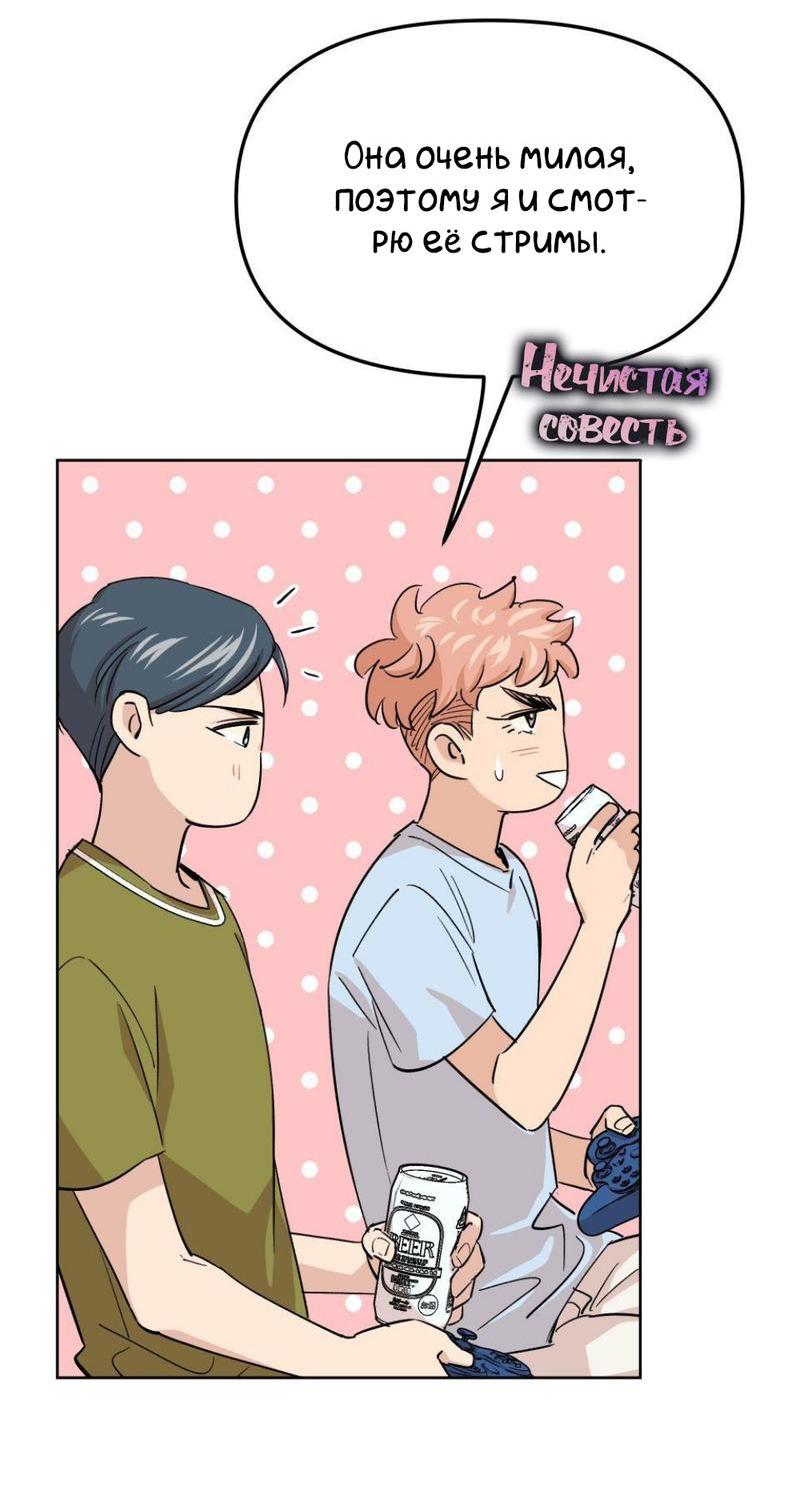 Манга Трансвестит в прямом эфире - Глава 17 Страница 44